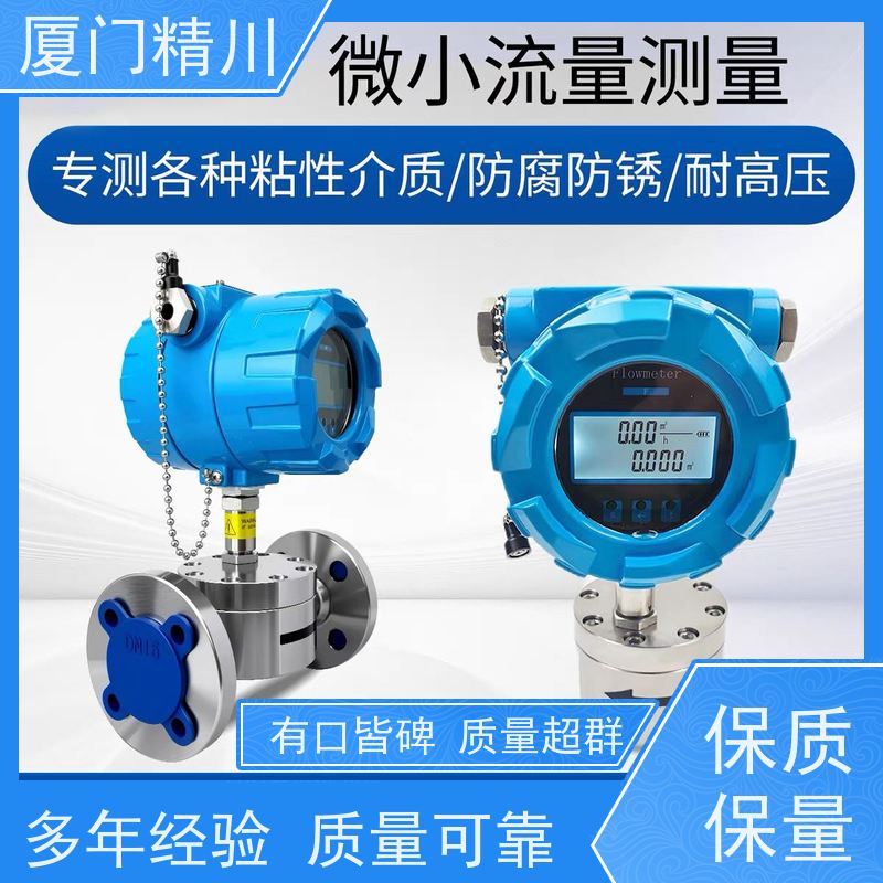 精川 润滑系统 微小型圆齿轮流量计 安装无需前后直管段 只为您好用