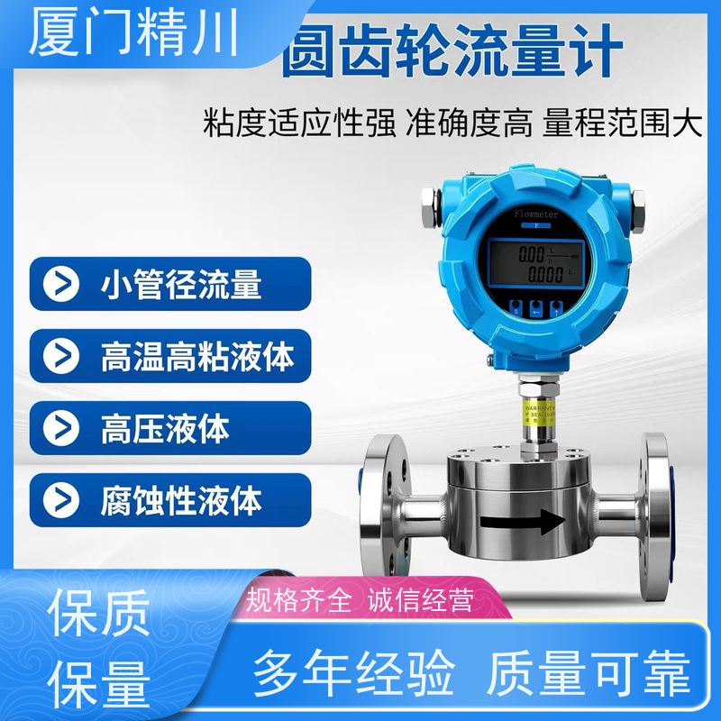精川股份 加药系统 防腐型齿轮流量计 适用脉冲流 生产十多年