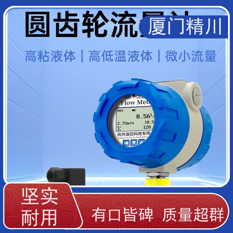 精川 聚氨酯 防腐型齿轮流量计 可测液体1L/H 坚守品质
