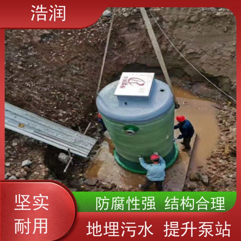 浩润 玻璃钢一体化预制泵站 大型市政排涝 水利站排水防涝输送设备