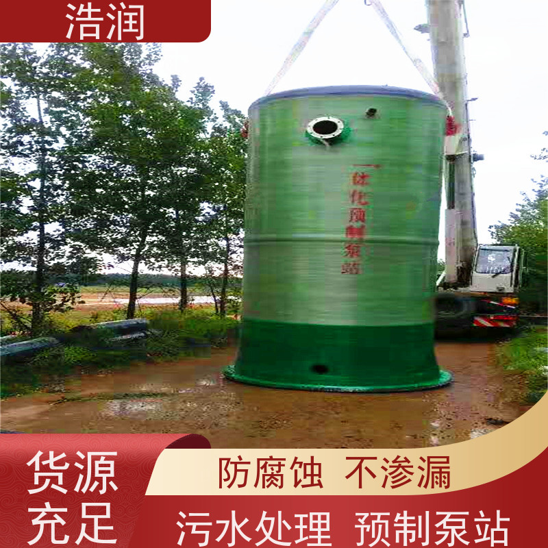浩润 玻璃钢一体化预制泵站 防腐蚀 不渗漏 用于雨水提升 