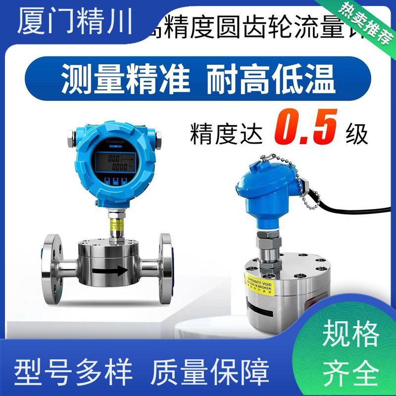精川 润滑脂 PEEK材质圆齿轮流量计 体积小 保证品质