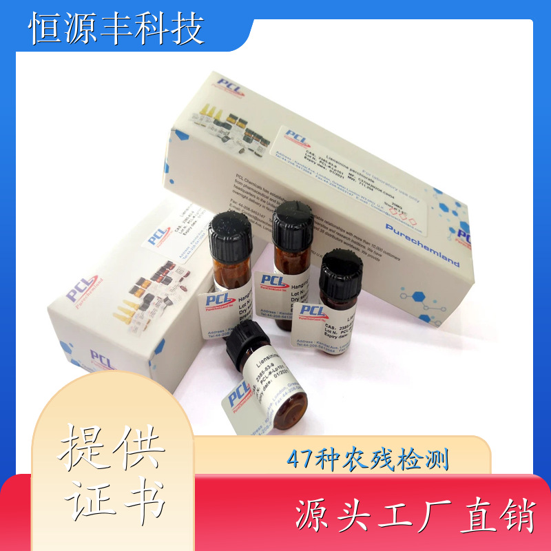 中药农残空白基质 仙鹤草PCL-#-KBJZ085 20g规格 2028年有效