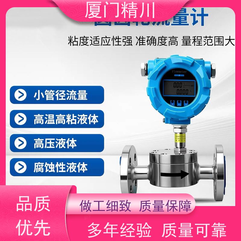 精川股份 点胶机 防腐型齿轮流量计 适用脉冲流 只为您好用