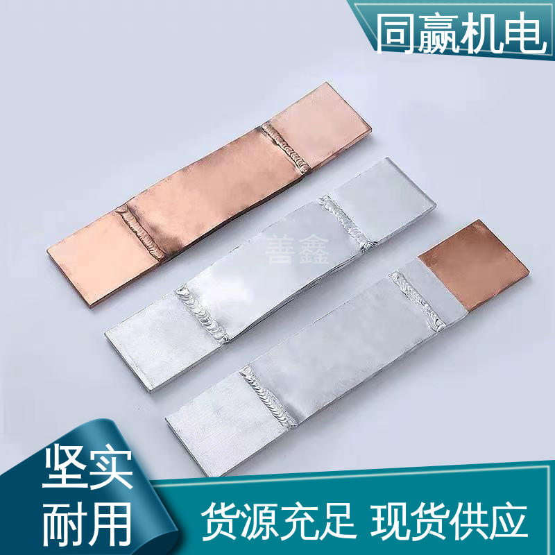 国标执行标 铜母线伸缩节 工业电炉 焊接性良好 同赢供应