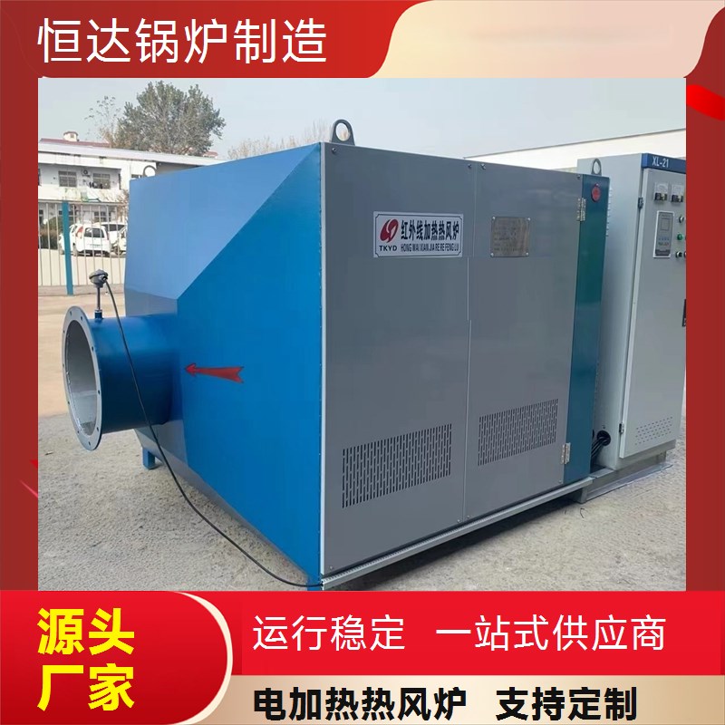 电加热热风炉 700KW红外线电磁热风炉 用途广泛 煤矿用空气加热机组