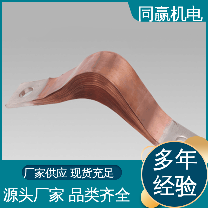 同赢供应 铜伸缩节 发电机输配电 做工精细 可以弯曲使用