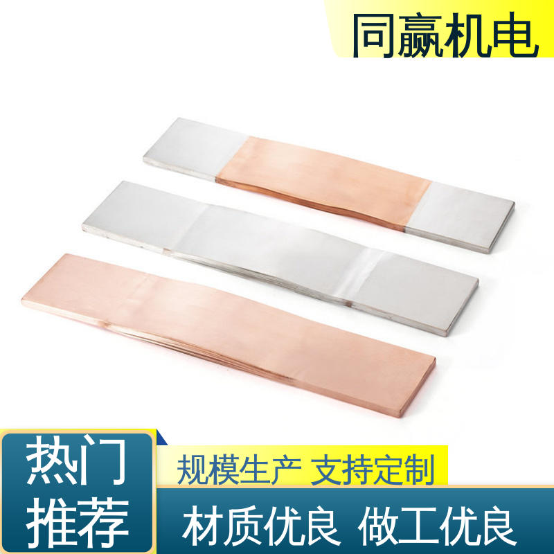 同赢生产 货源充足发货快 母线槽铜伸缩节 导电率高 汽车电子用 