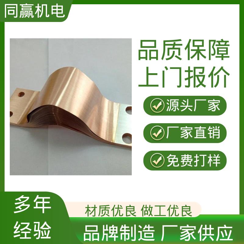 电力设备 国标执行标 扩散原子焊 MST铜母线伸缩节 同赢供应