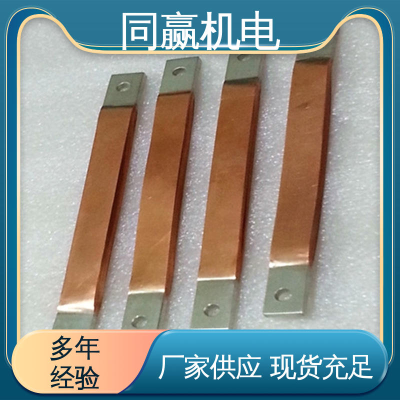 同赢供应 两头镀锡 变压器用 母线槽铜伸缩节 按要求定制