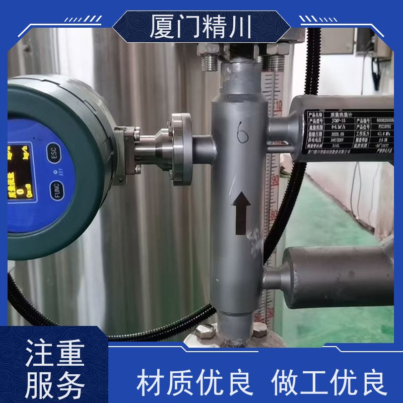 精川股份 设备配套小口径质量流量计 精度0.2级 省力