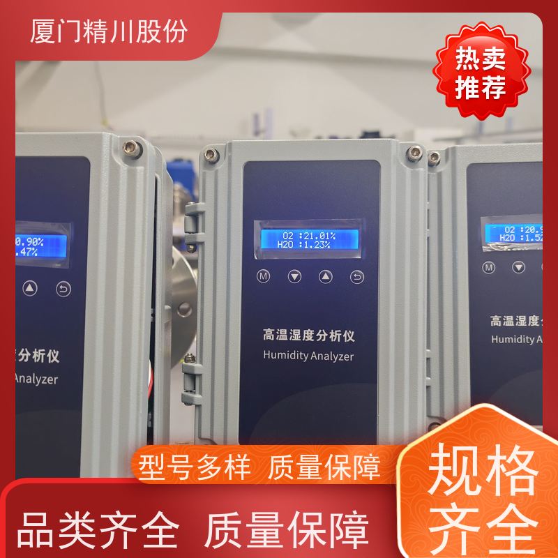 精川股份 纺织厂 烟气湿度仪 防腐性能好 源头生产厂家