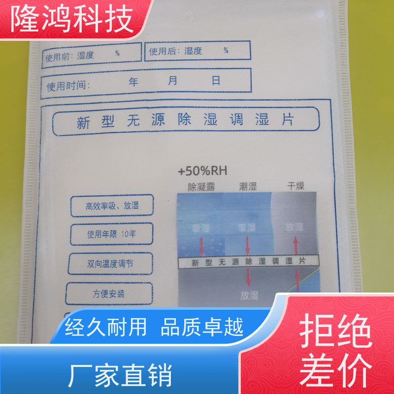 双向湿度调节片 电气柜高分子除湿调湿片 控湿片 安装简单