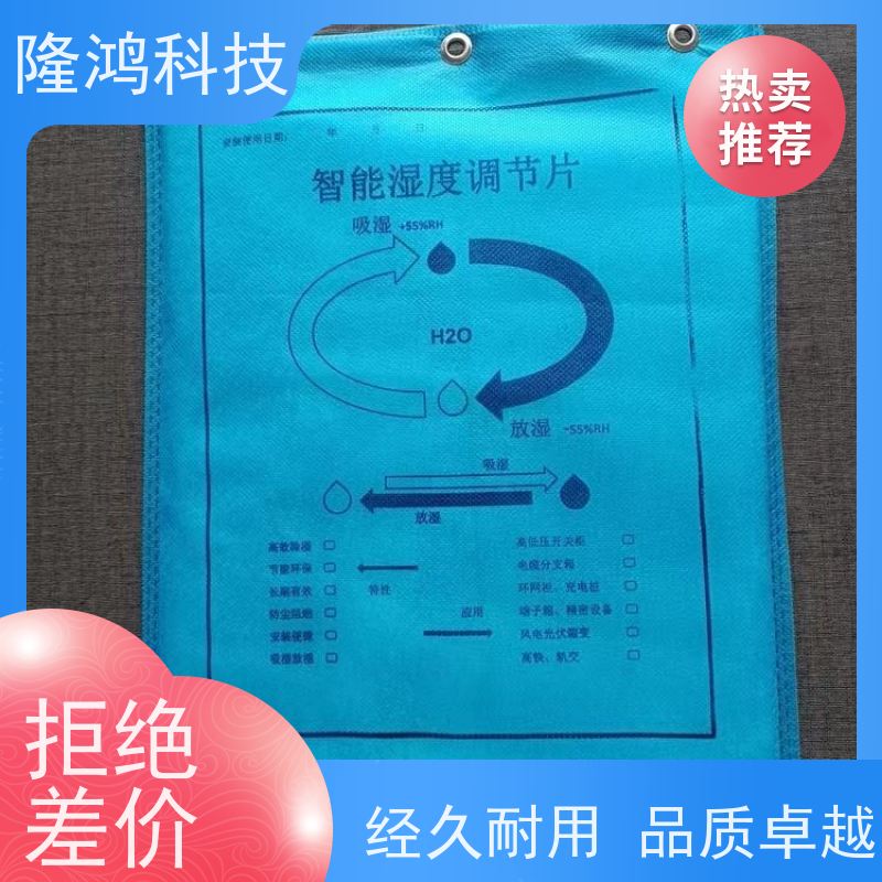 无源化智能湿度调节片 吸湿放湿调湿 高压柜防凝
