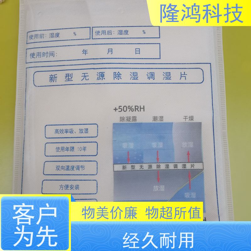 智能湿度调节片 环网柜电气柜高分子除湿调湿片控湿棉片