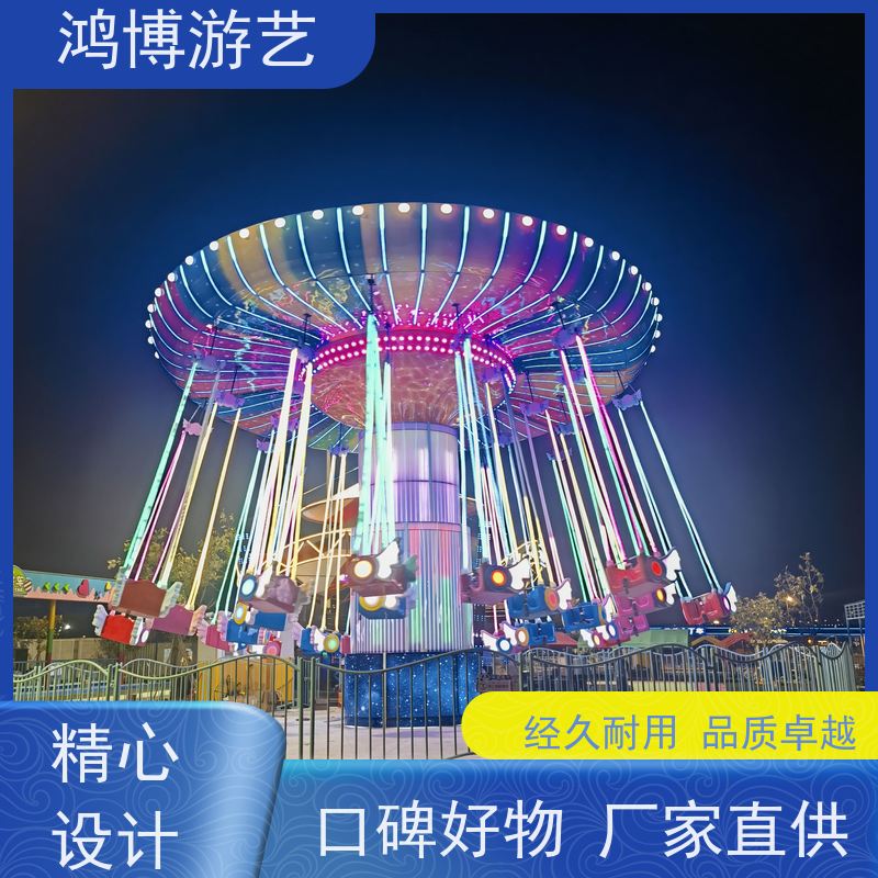 鸿博游艺 摇头飞椅 多人互动游乐设施 支持定制