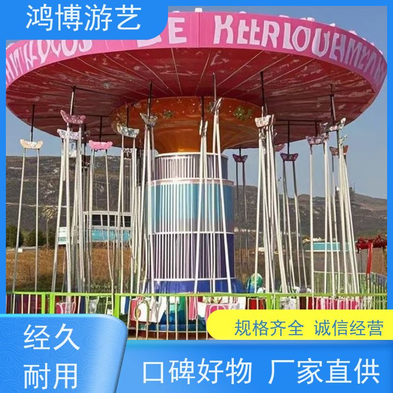 鸿博游艺 摇头飞椅 新型游乐设备生产企业 可按需定制