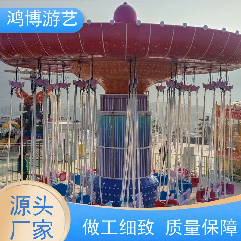 鸿博游艺 公园摇头飞椅 儿童游乐设备 按需定制