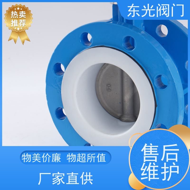 东 光阀门 电动法兰式四氟蝶阀 密封可靠? 支持定制
