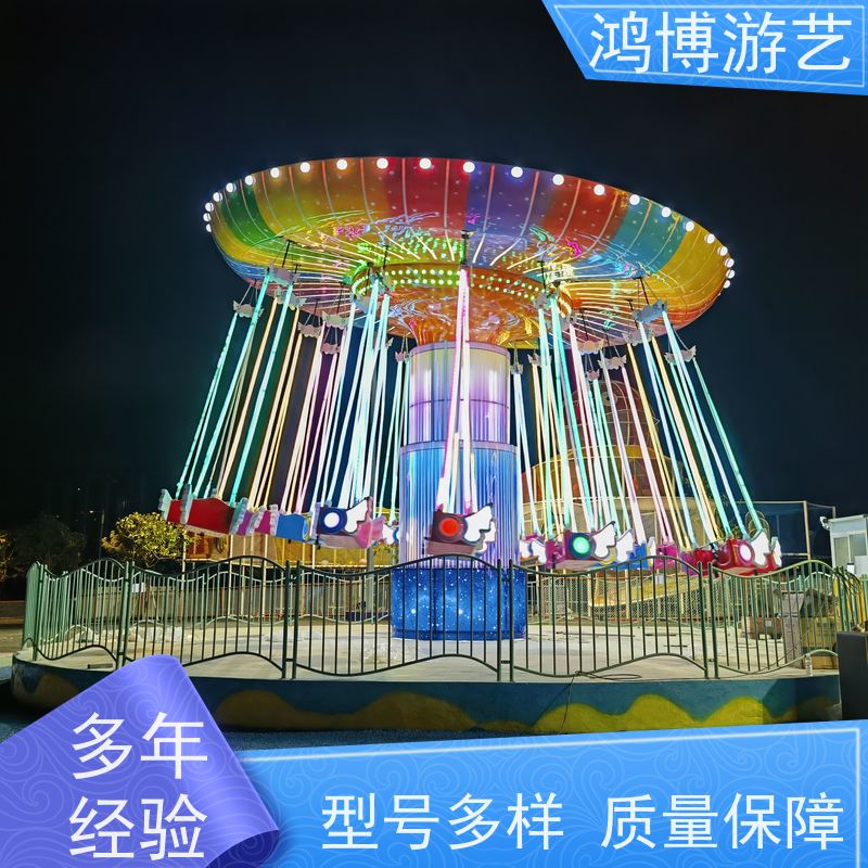 鸿博游艺 公园摇头飞椅 趣味性游乐设施 可定制