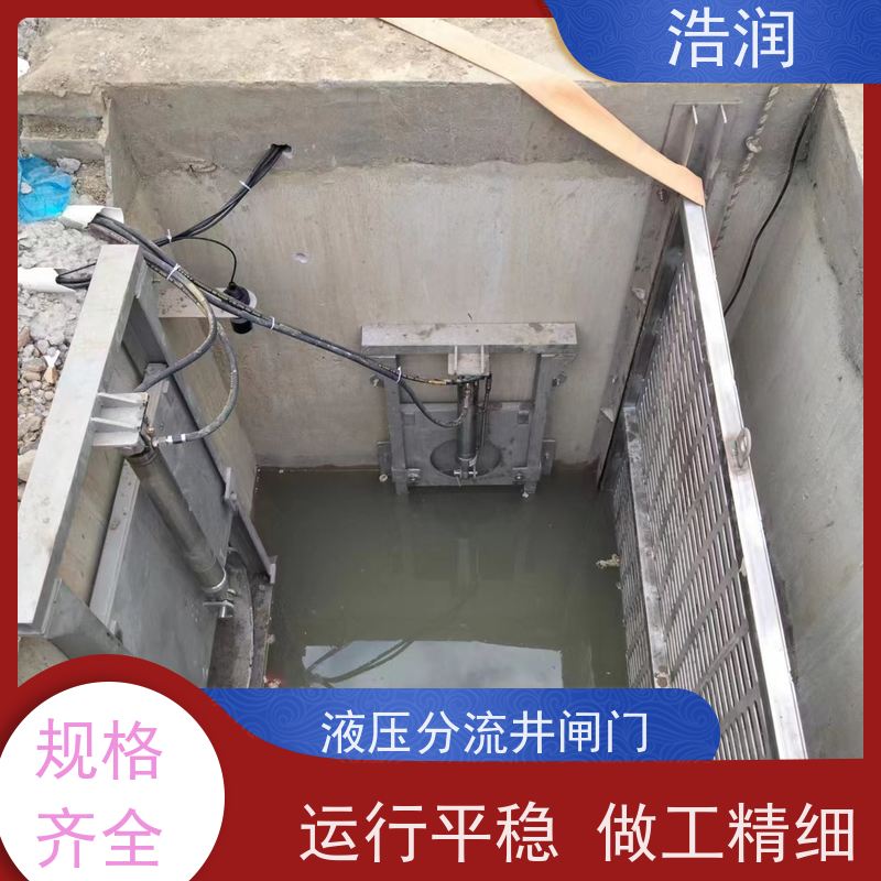 浩润 自动智能控制下开式闸门 结构稳固 耐冲击 全国供应