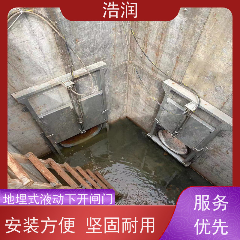 浩润 液动下开闸门 安装方便 坚固耐用 品质可信