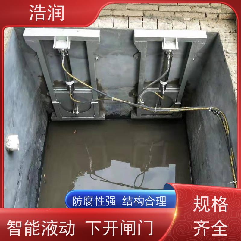 浩润 调节下开式闸门 结构稳固 耐冲击 全国供应