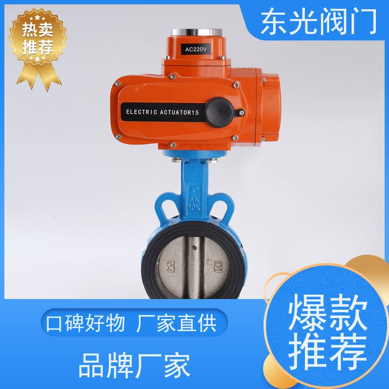 东 光阀门 电动防爆橡胶蝶阀 体积小 重量轻 操作轻便