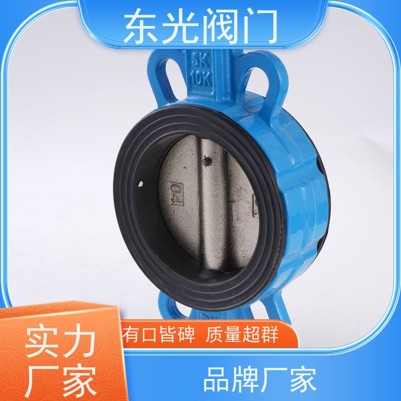 东 光阀门 防爆对夹式橡胶蝶阀 体积小 重量轻 操作轻便
