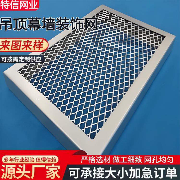 奥吉网业 装饰性金属网吊顶 源头厂家 支持定制 通风散热钢板网
