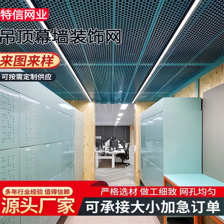 奥吉网业 可开票 孔型齐全 室内吊顶钢板网 商业幕墙装饰网
