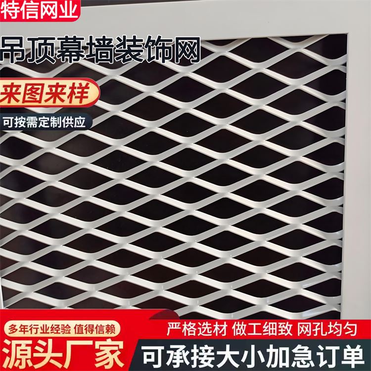 奥吉网业 厂家供应 规格齐全 金属网格吊顶 通风散热钢板网