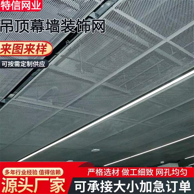 奥吉网业 防锈涂层钢板网 孔型齐全 质量优良 铝合金网格吊顶