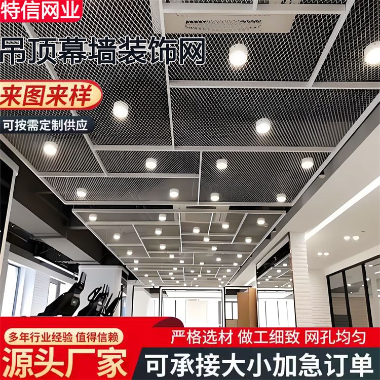 奥吉丝网 建筑幕墙装饰网 质量优良 发货迅速 定制钢板网天花板