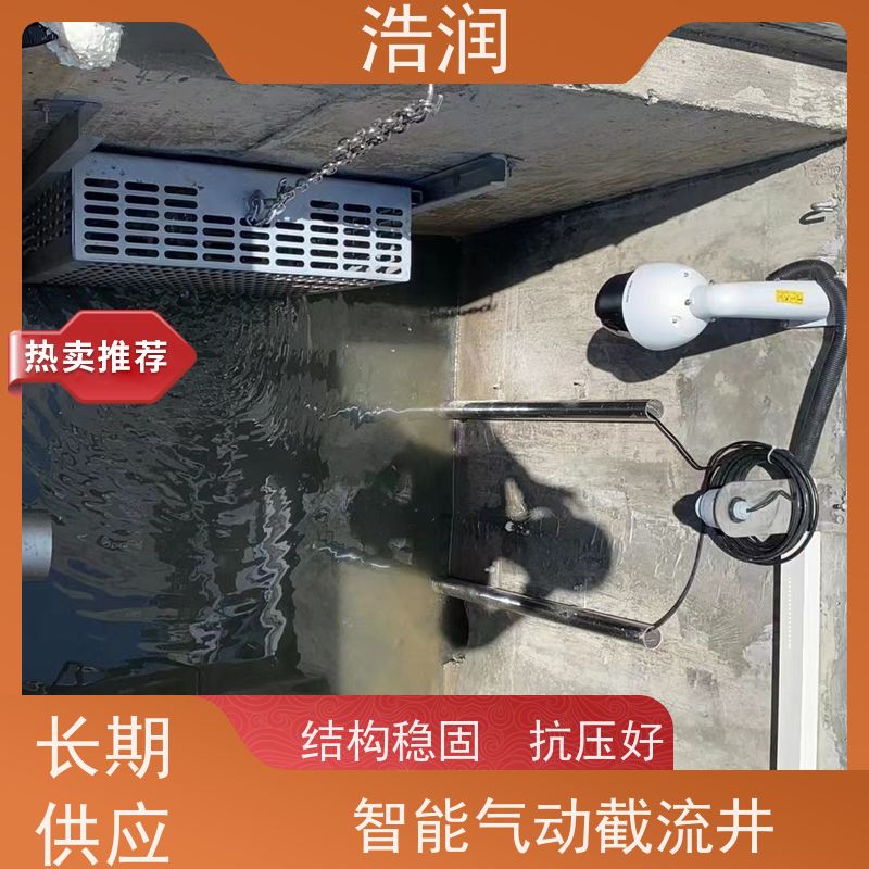 浩润 智慧分流井设备 闸门DN300-DN1000 货源充足
