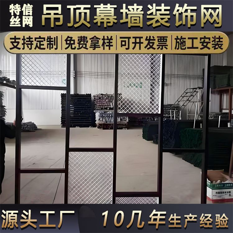 特信网业 轻钢龙骨吊顶网 材质优良 厂家供应 艺术幕墙装饰网