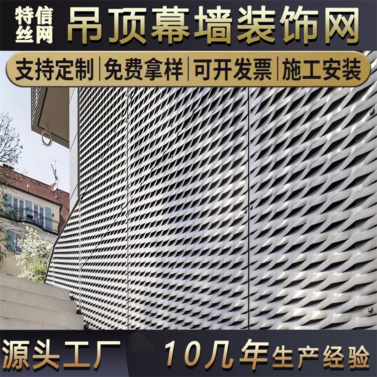 特信网业 立体造型钢板网顶 可按需定制 可开票 网格幕墙装饰网