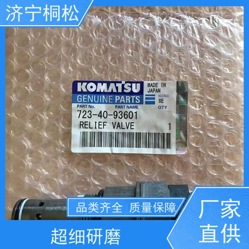 桐松机械 适用于PC 360 原厂卸荷阀723-40-57200 发货迅速 服务刚开始