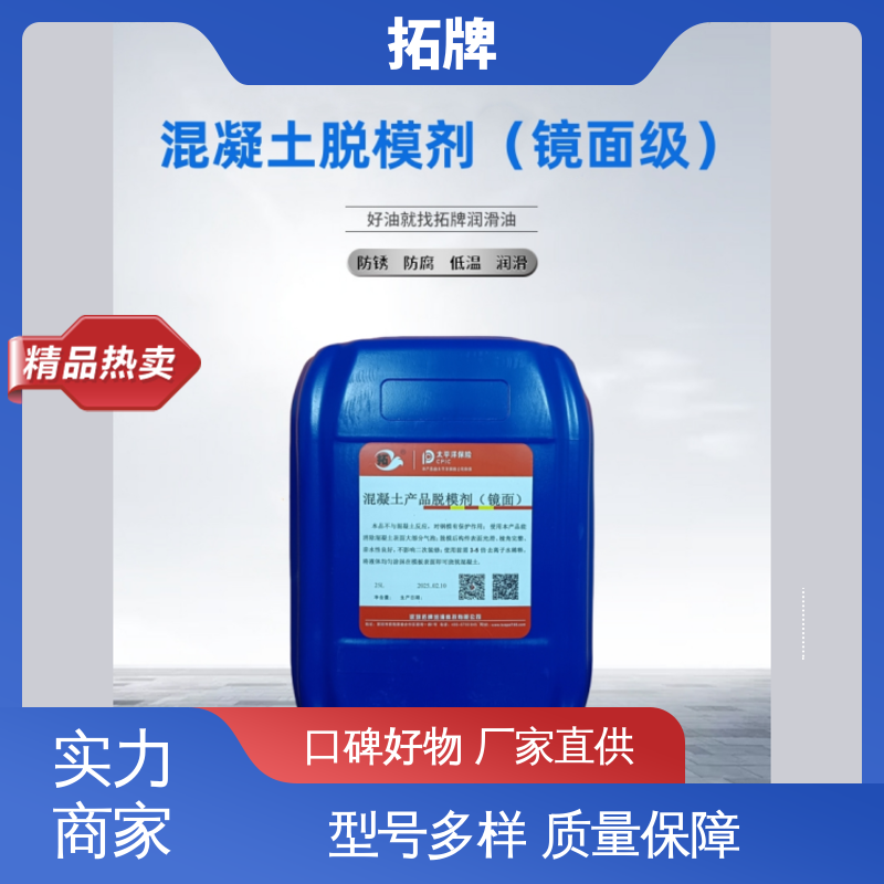 拓牌 抗磨损 木模铁膜钢模 建筑水泥混凝土油性水性脱模剂 