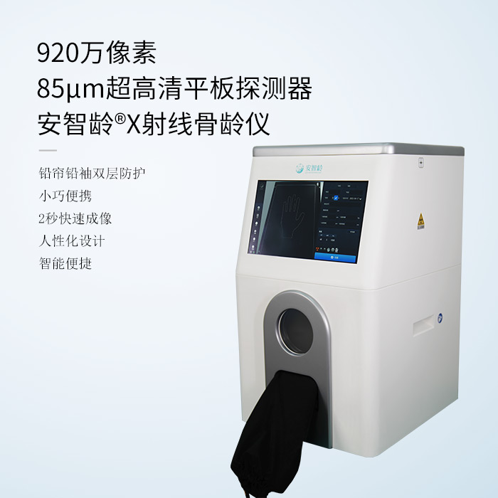 安智康 触控屏操作方便快捷 儿科儿保科 IDR-302HR-WF 医用骨龄仪
