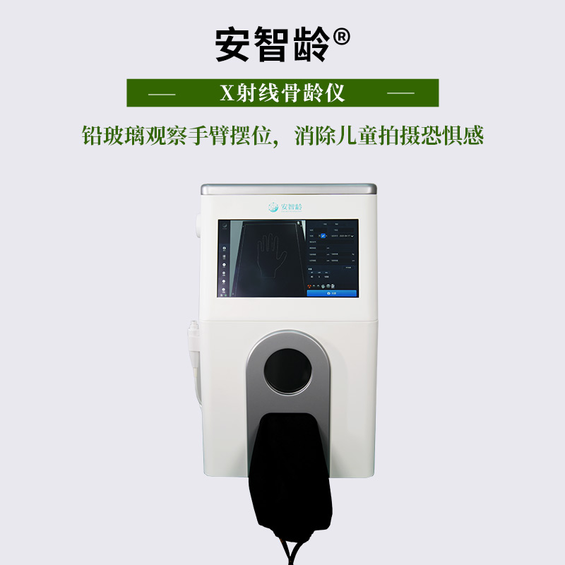 安智龄 司法鉴定机构 2秒超快成像 拍骨龄仪器 IDR-302HR-WF