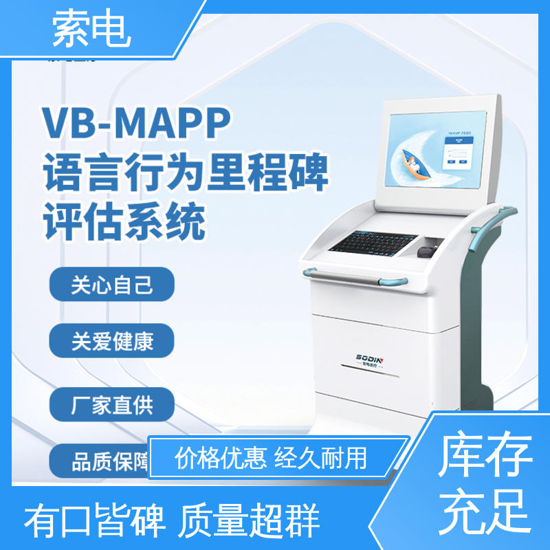 医务人员技能培训 VB-MAPP语言行为系统 一体化 索电