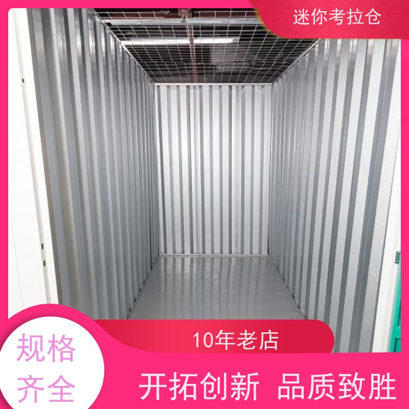 迷你考拉仓北京丰台闲置物品储存仓库收费标准