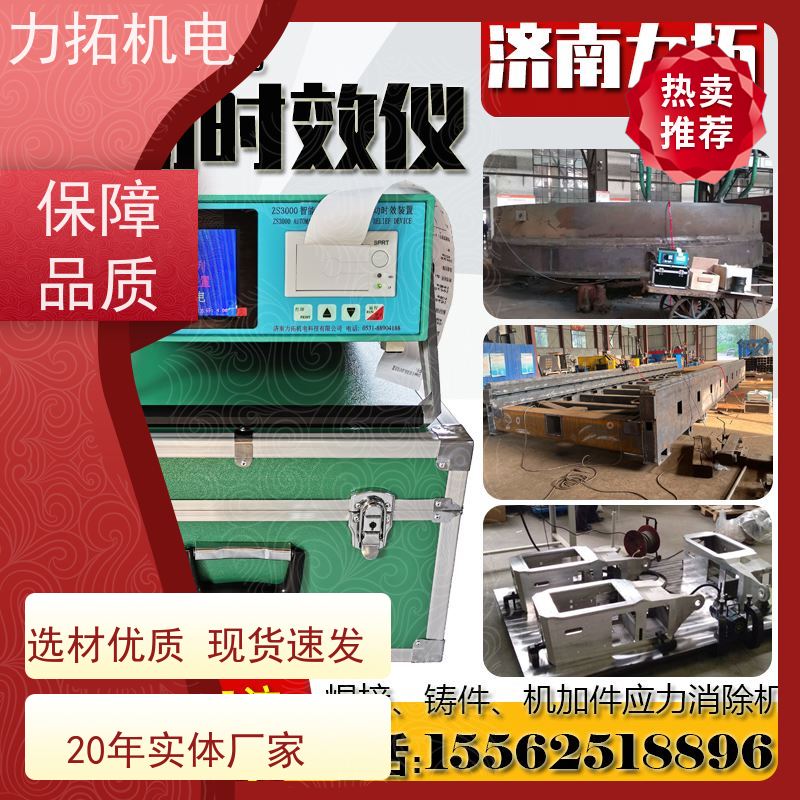 力拓 智能液晶 模具专用振动时效仪 深耕五金加工 震动消除应力设备