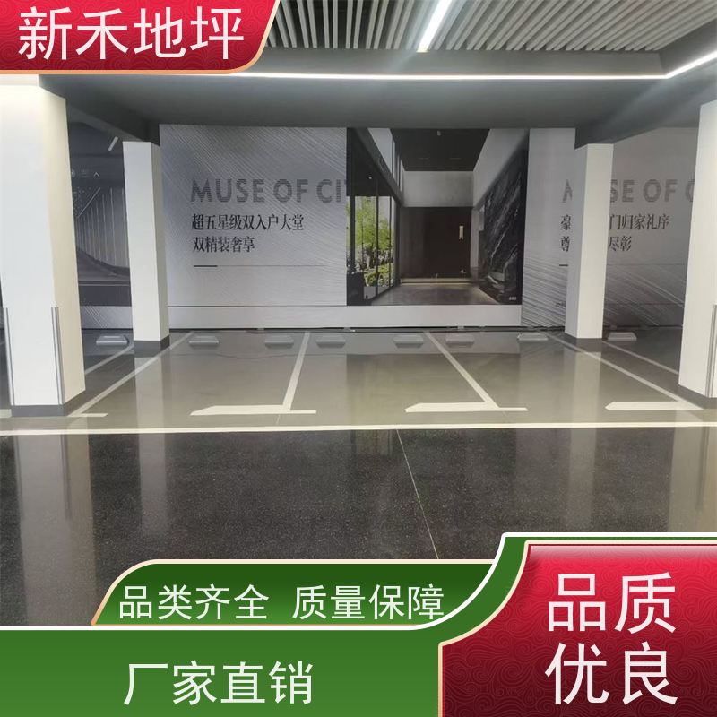 新禾集团 可适用于艺术馆 彩石磨石地坪 抗酸碱腐蚀 5S管理标准