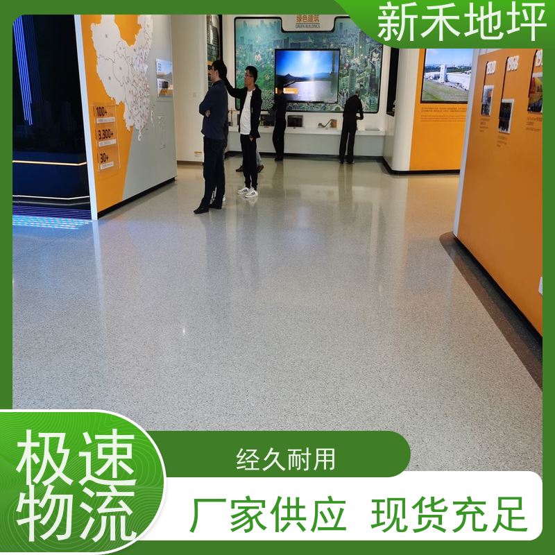 新禾集团 彩石磨石地坪 精细化施工 承接各类地面工程