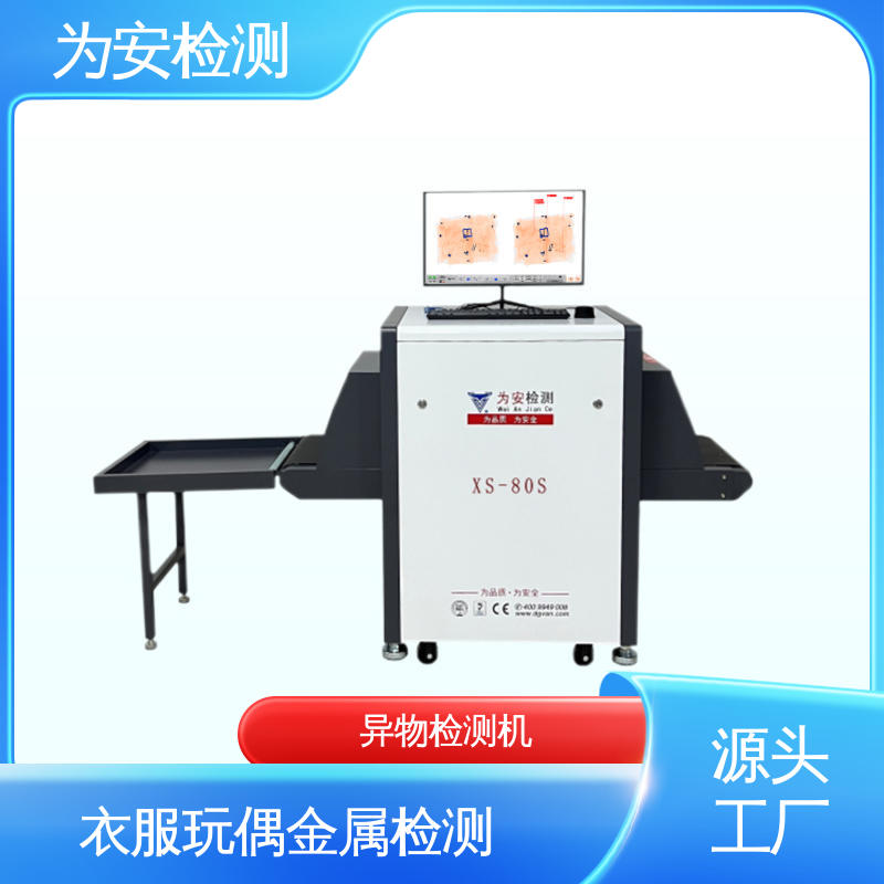 东-莞为安 风衣断针检测机 异物检测设备 服装厂异物检测 高精度检测