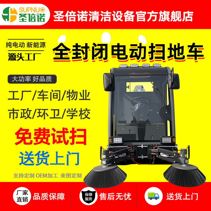 新能源四轮扫路车 速度快 扫雪车 一机代替多个人工 小型扫地机