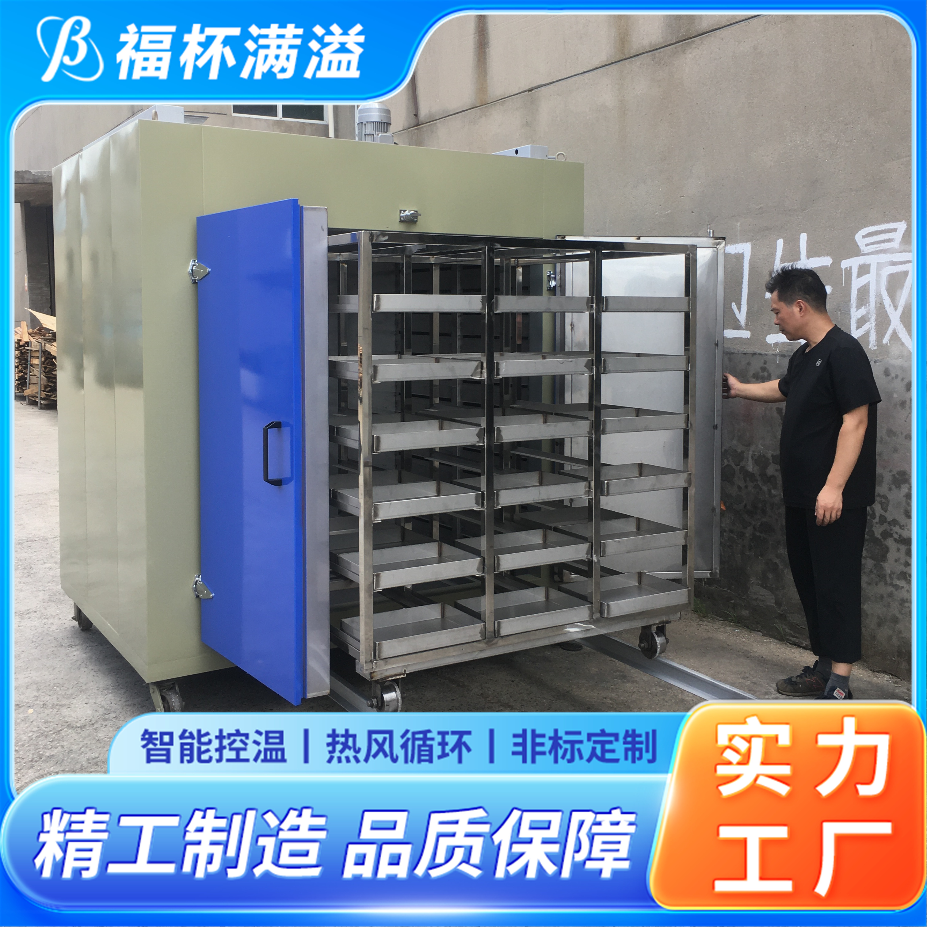 节能高效均匀性好 智能数显烘干设备 操作简单 福杯满溢