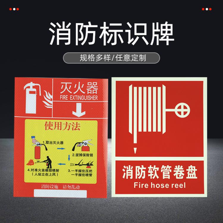 UV工艺PVC铝板消火栓标识牌 消防安全灭火器放置点贴纸